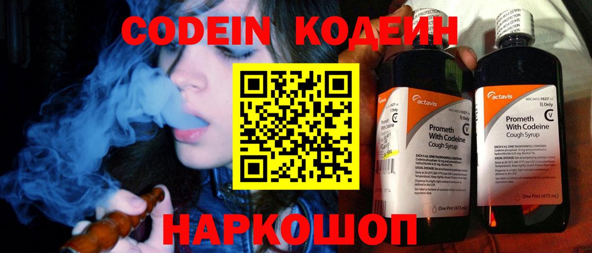 Иваново  Codein Purple Drank  Вход с VPN  Кодеиновый сироп Lean Purple Drank 