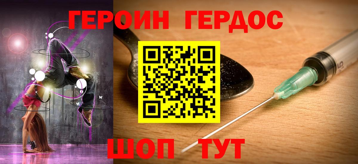 Героин  Вход с VPN  Иваново  Героин герыч 