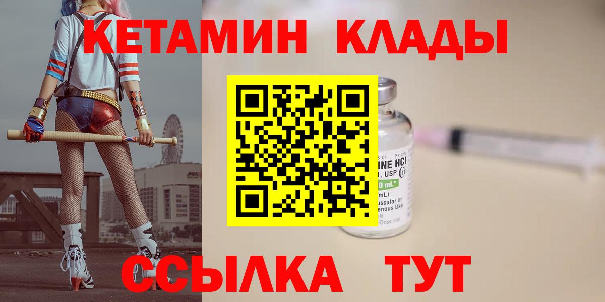 Кетамин ketamine  КЕТАМИН VHQ  Вход с VPN  Иваново 