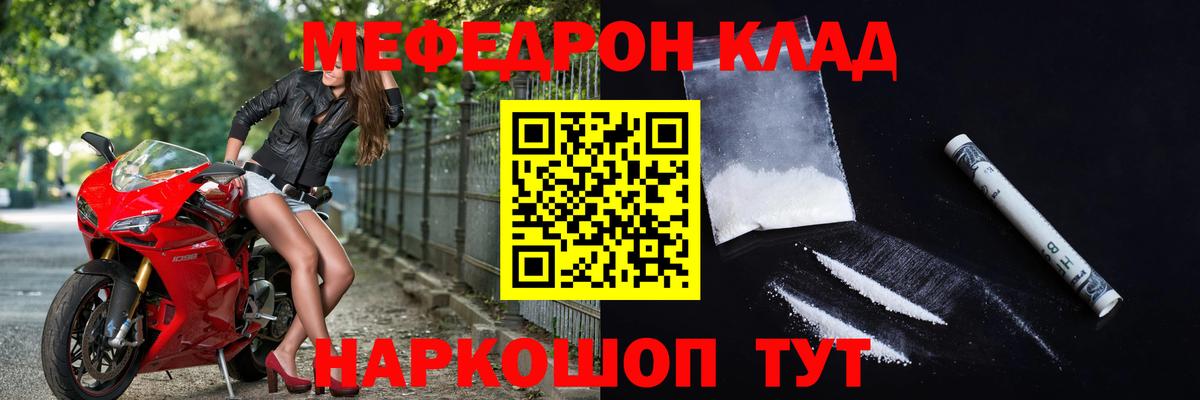 Мефедрон кристаллы Иваново