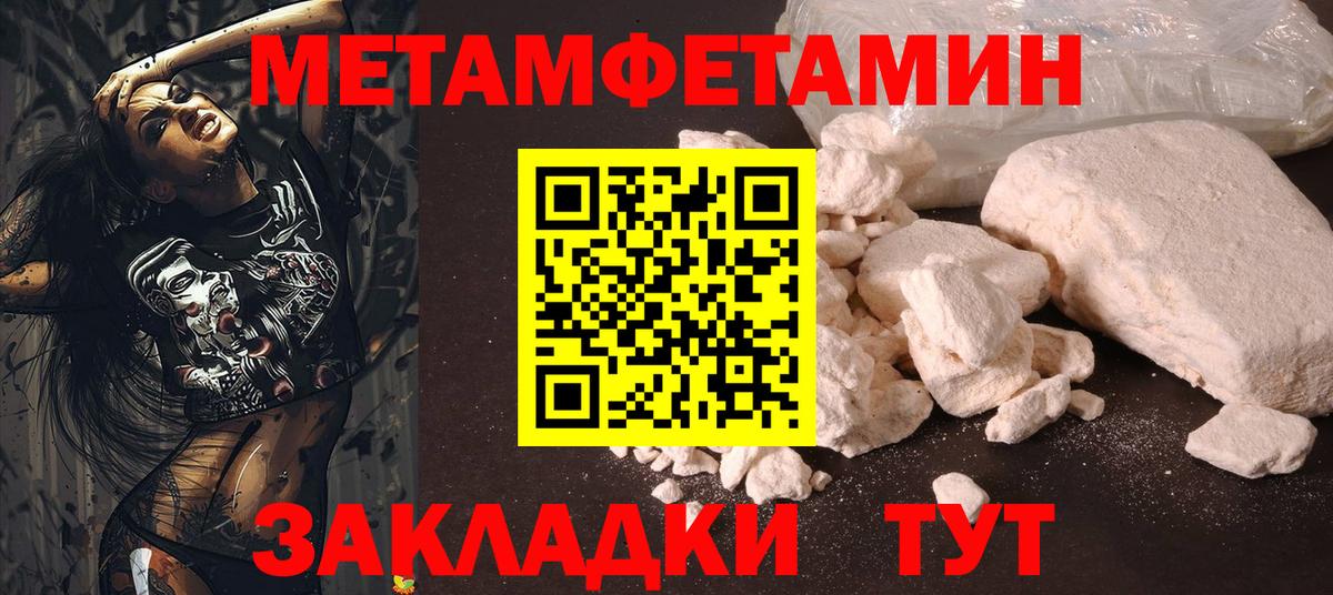 МЕТАМФЕТАМИН пудра  МЕТАМФЕТАМИН пудра  Иваново  Вход с VPN 